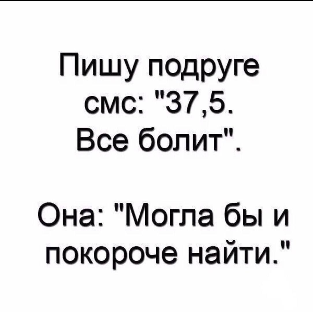 Пишу подруге смс: 