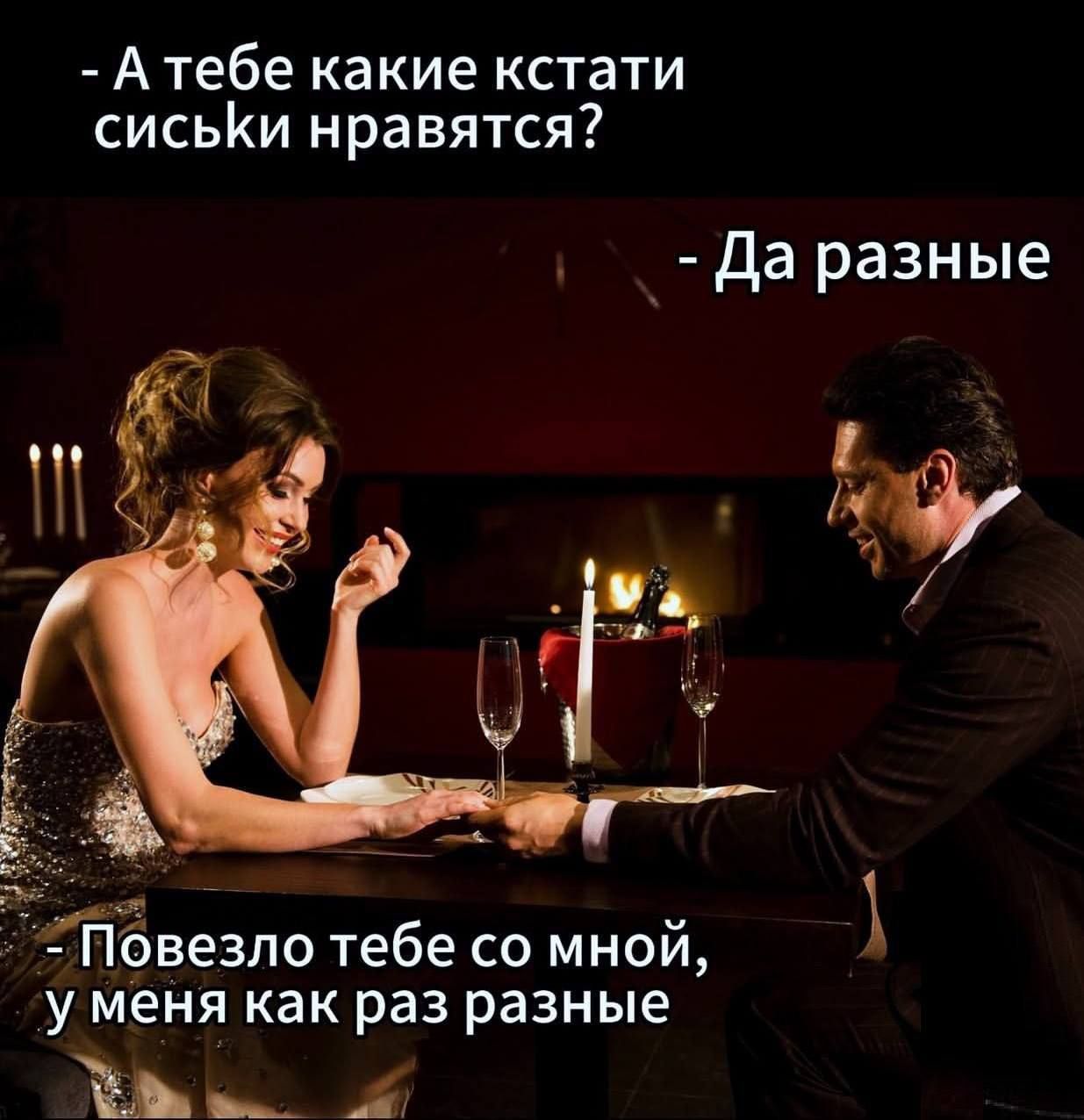 - А тебе какие кстати сиськи нравятся? - Да разные -Повезло тебе со мной, у меня как раз разные