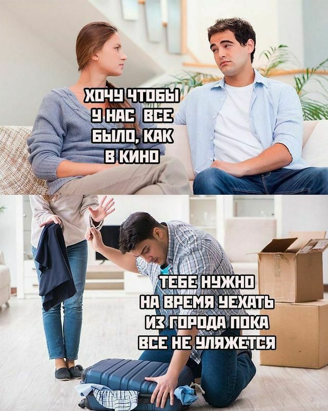 Хочу чтобы у нас все было, как в кино\nТебе нужно на время уехать из города пока все не уляжется