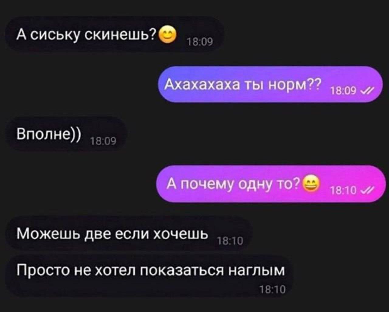 А сиську скинешь? 😁 Ахахаха ты норм?? Вполне)) А почему одну то? 😄 Можешь две если хочешь Просто не хотел показатьcя наглым