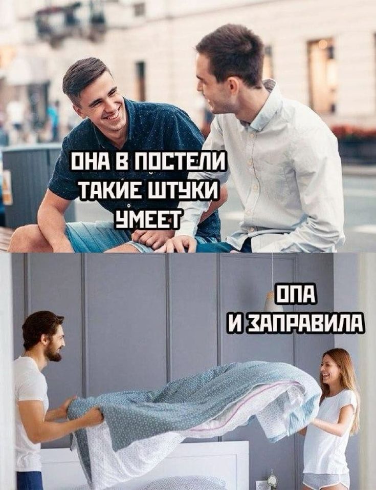 ОНА В ПОСТЕЛИ ТАКИЕ ШТУКИ УМЕЕТ
ОПА И ЗАПРАВИЛА