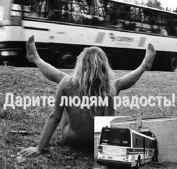 Дарите людям радость!