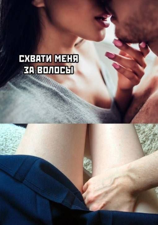 СХВАТИ МЕНЯ ЗА ВОЛОСЫ