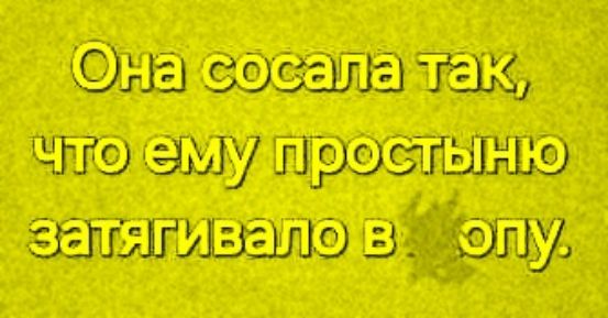Она сосала так, что ему простыню затягивало в опу.