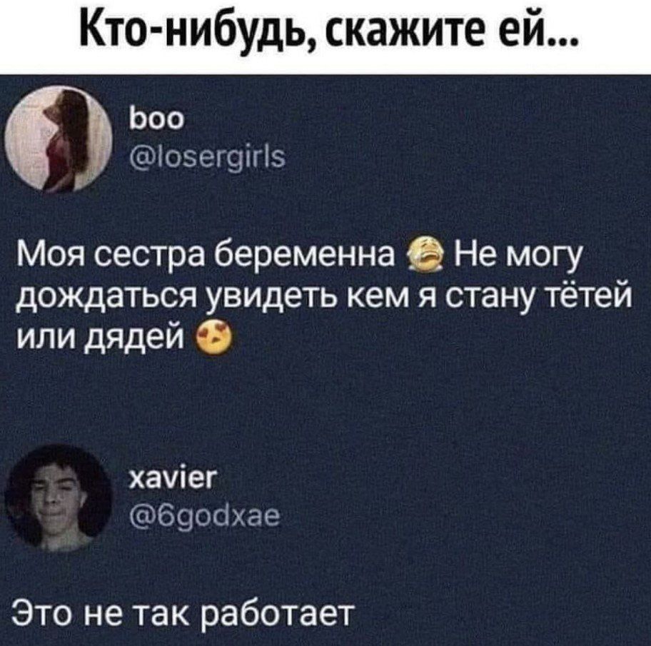 Моя сестра беременна 😂 Не могу дождаться увидеть кем я стану тётей или дядей 😍\nЭто не так работает