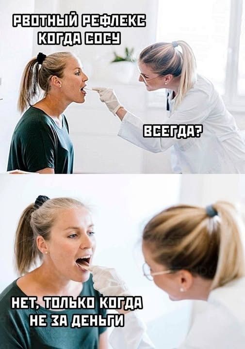 Рвотный рефлекс когда сосу. Нет, только когда не за деньги