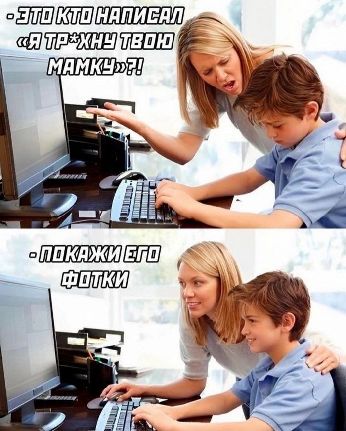 - ЭТО КТО НАПИСАЛ «Я ТРАХНУ ТВОЮ МАМКУ»?!
- ПОКАЖИ ЕГО ФОТКИ