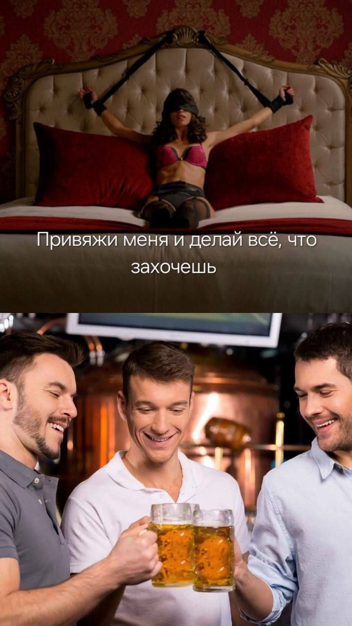 Привяжи меня и делай всё, что захочешь