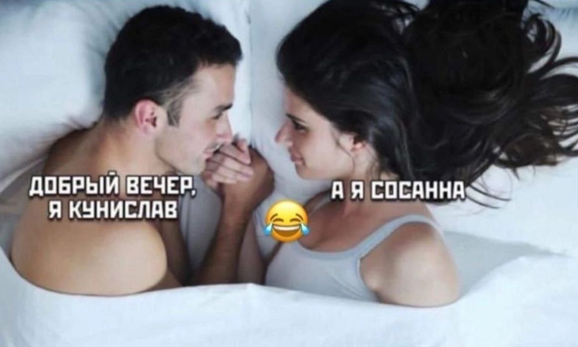 Добрый вечер, я Кунислав. А я Сосанна 😂