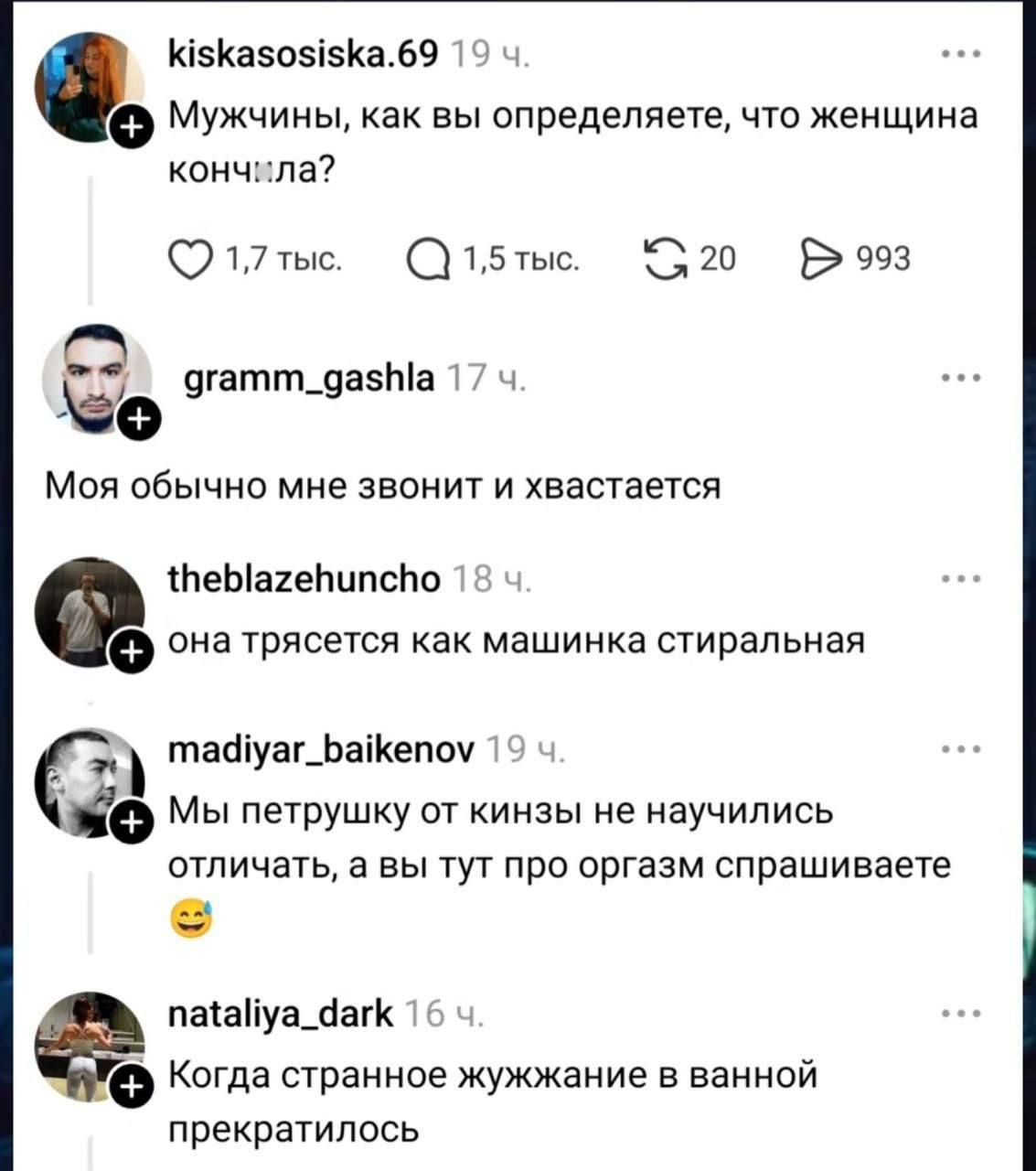 Мужечины, как вы определяете, что женщина кончила? Моя обычно мне звонит и хвастается. она трясется как машинa стиральная. Мы петрушку от кинзы не научились отличать, а вы тут про оргазм спрашиваете. Когда странное жужжание в ванной прекратилось