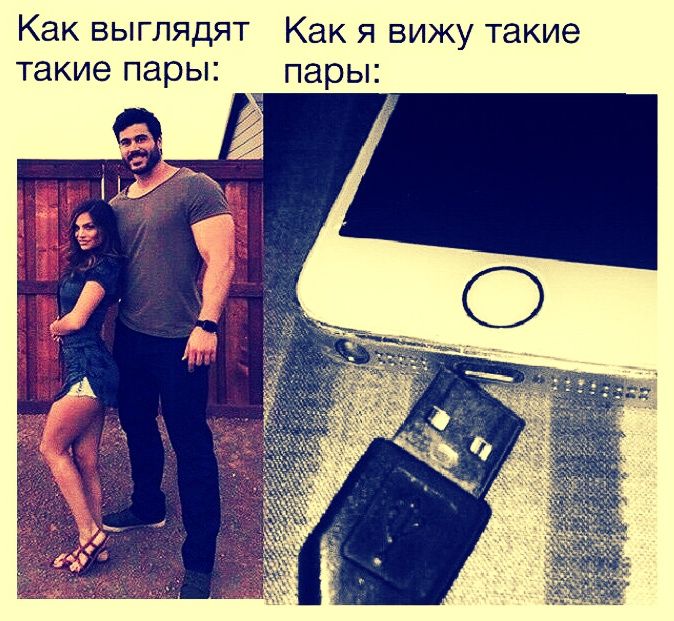 Как выглядят такие пары: Как я вижу такие пары: