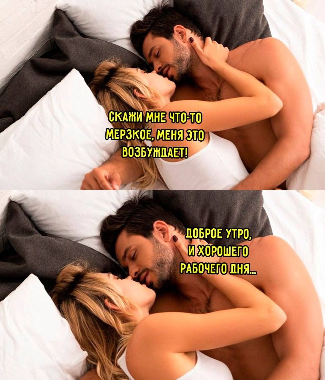 СКАЖИ МНЕ ЧТО-ТО МЕРЗКОЕ, МЕНЯ ЭТО ВОЗБУЖДАЕТ!
ДОБРОЕ УТРО, И ХОРОШЕГО РАБОЧЕГО ДНЯ...