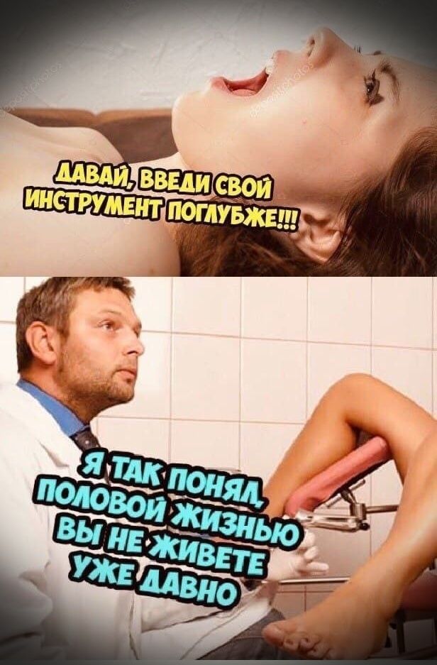 ДАВАЙ, ВВЕДИ СВОЙ ИНСТРУМЕНТ ПОГИБУЖЕ!!!\nЯ ТАК ПОНЯЛ, ПОЛОВОЙ ЖИЗНЬЮ ВЫ НЕ ЖИВЕТЕ УЖЕ ДАВНО