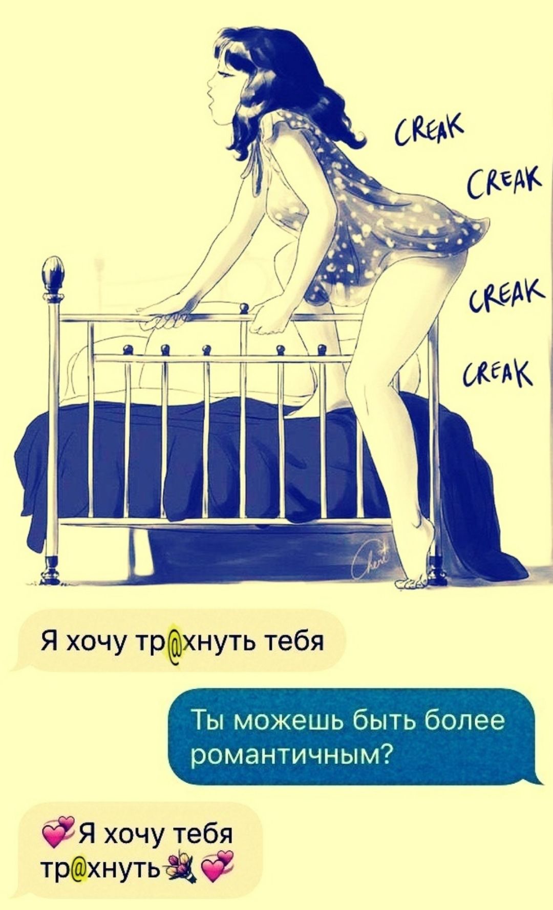 Я хочу тр@нуть тебя
Ты можешь быть более романтичным?
💕Я хочу тебя тр@нуть💕