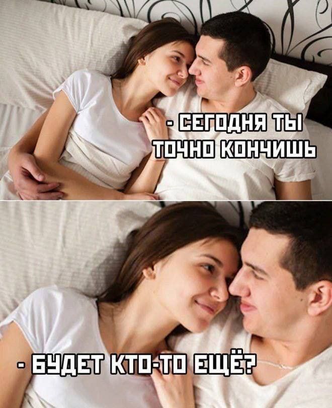 - сегодня ты точно кончишь.
- будет кто-то ещё?