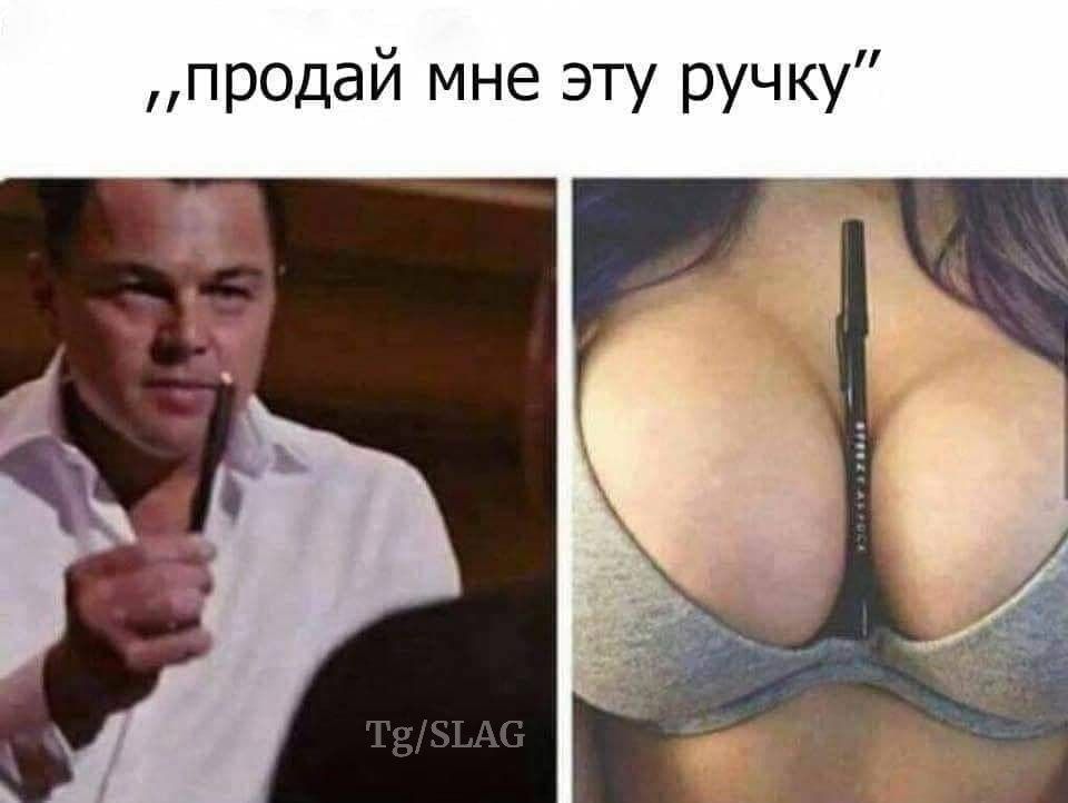 «продай мне эту ручку»