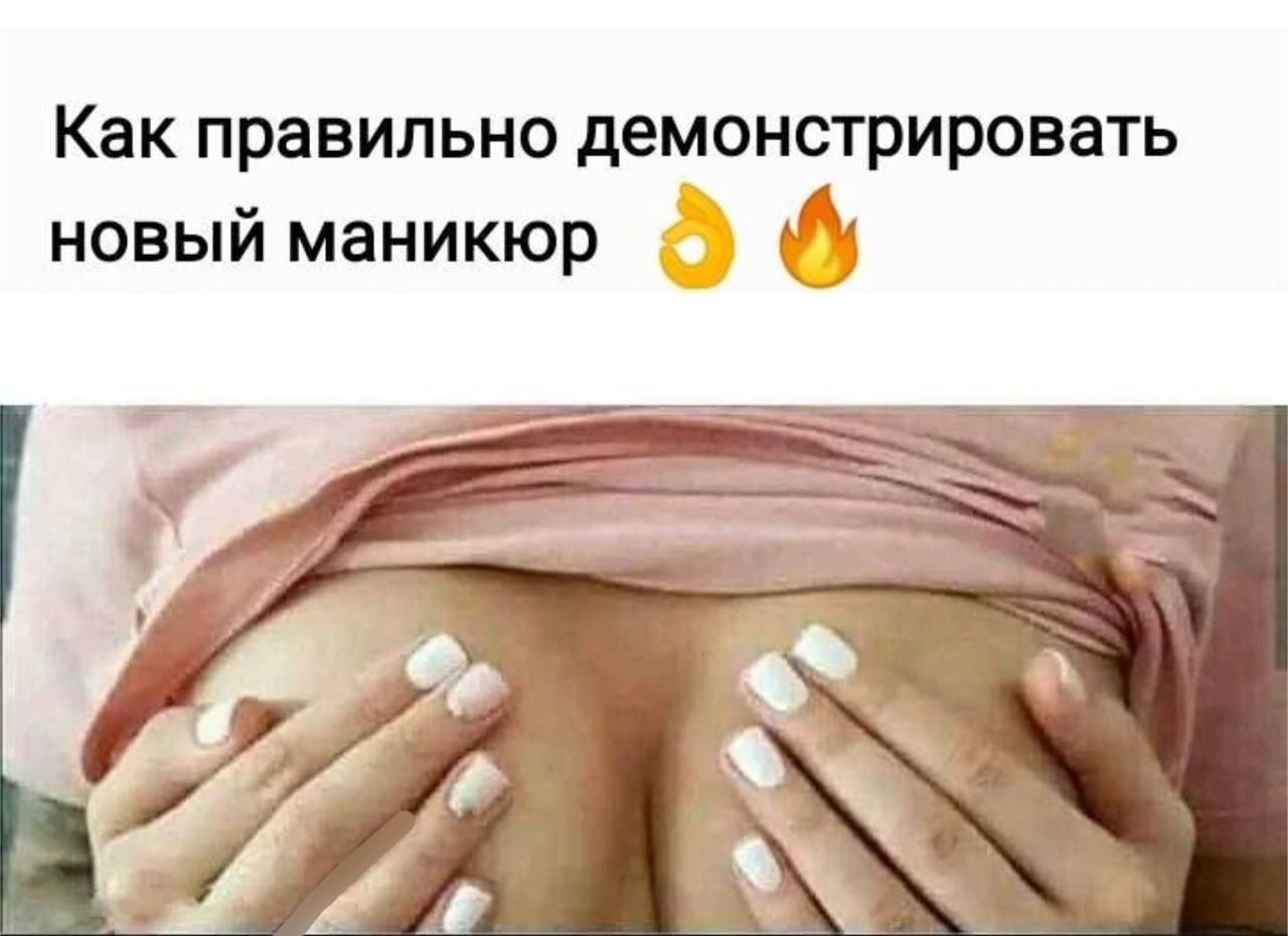 Как правильно демонстрировать новый маникюр 👌🔥