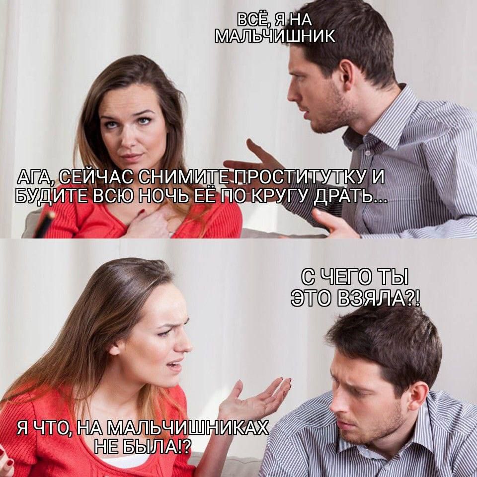 Всё, я на мальчишник. Ага, сейчас снимите проститутку и будьте всю ночь её по кругу драть... С чего ты это взяла?! Я что, на мальчниках не была?!