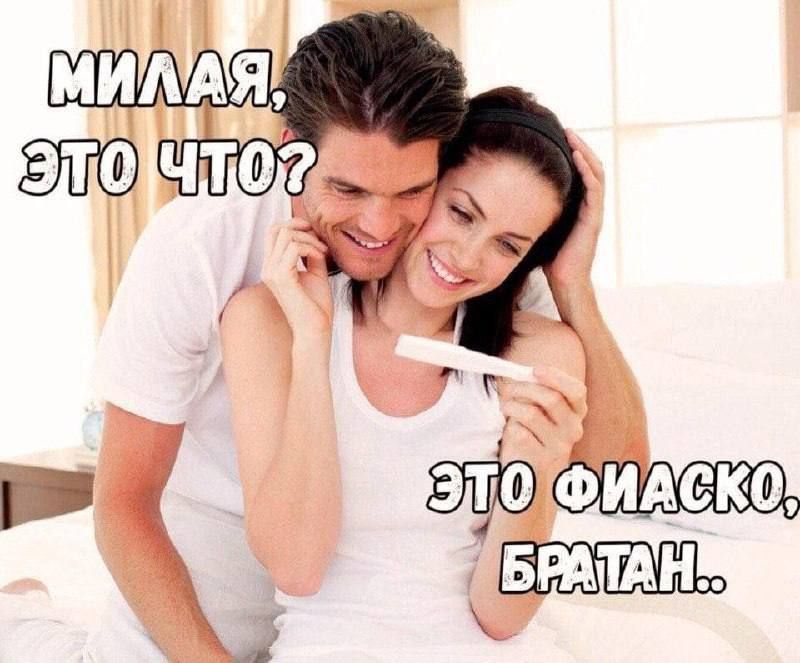 МИЛАЯ, ЭТО ЧТО?\nЭТО ФИАСКО, БРАТАН..