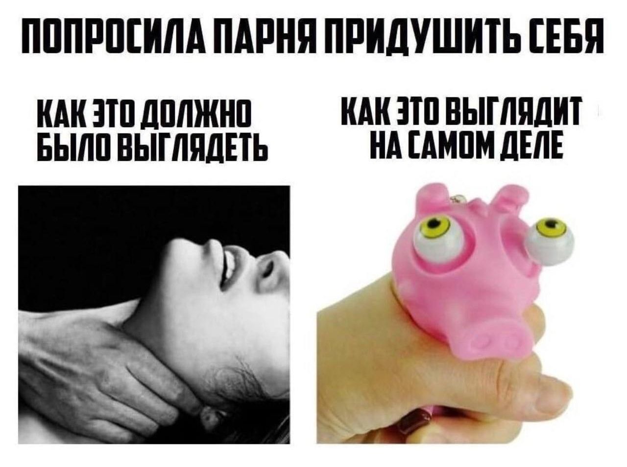 ПОПРОСИЛА ПАРНЯ ПРИДУШИТЬ СЕБЯ
КАК ЭТО ДОЛЖНО БЫЛО ВЫГЛЯДЕТЬ
КАК ЭТО ВЫГЛЯДИТ НА САМОМ ДЕЛЕ