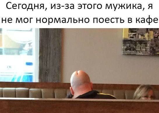 Сегодня, из-за этого мужика, я не мог нормально поесть в кафе