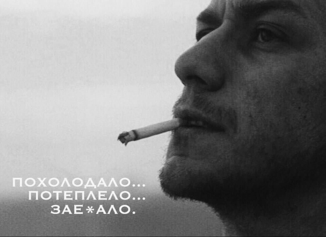 ПОХОЛОДАЛО... ПОТЕПЛЕЛО... ЗАЕ*АЛО.