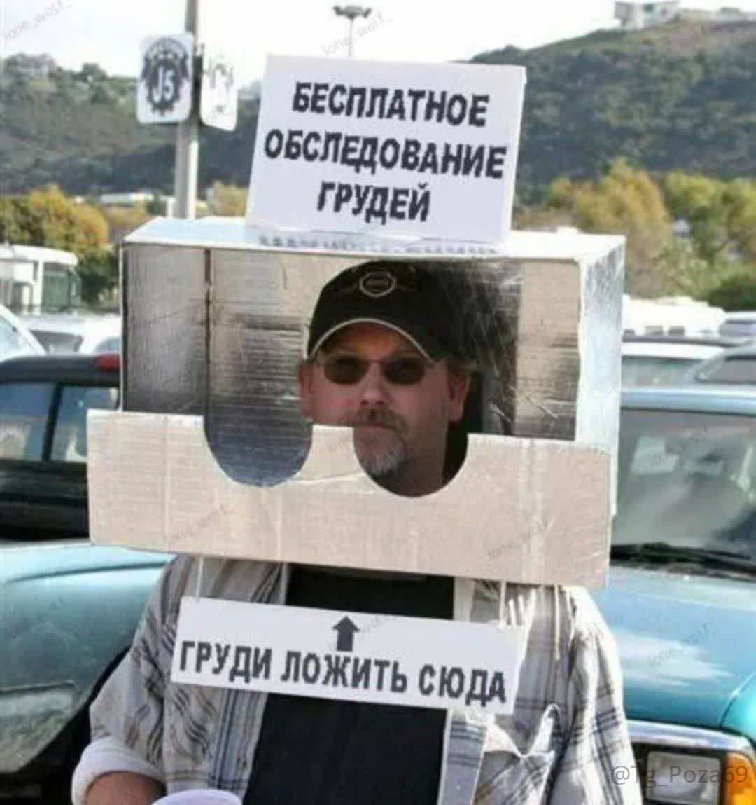 БЕСПЛАТНОЕ ОБСЛЕДОВАНИЕ ГРУДЕЙ\nГРУДИ ЛОЖИТЬ СЮДА