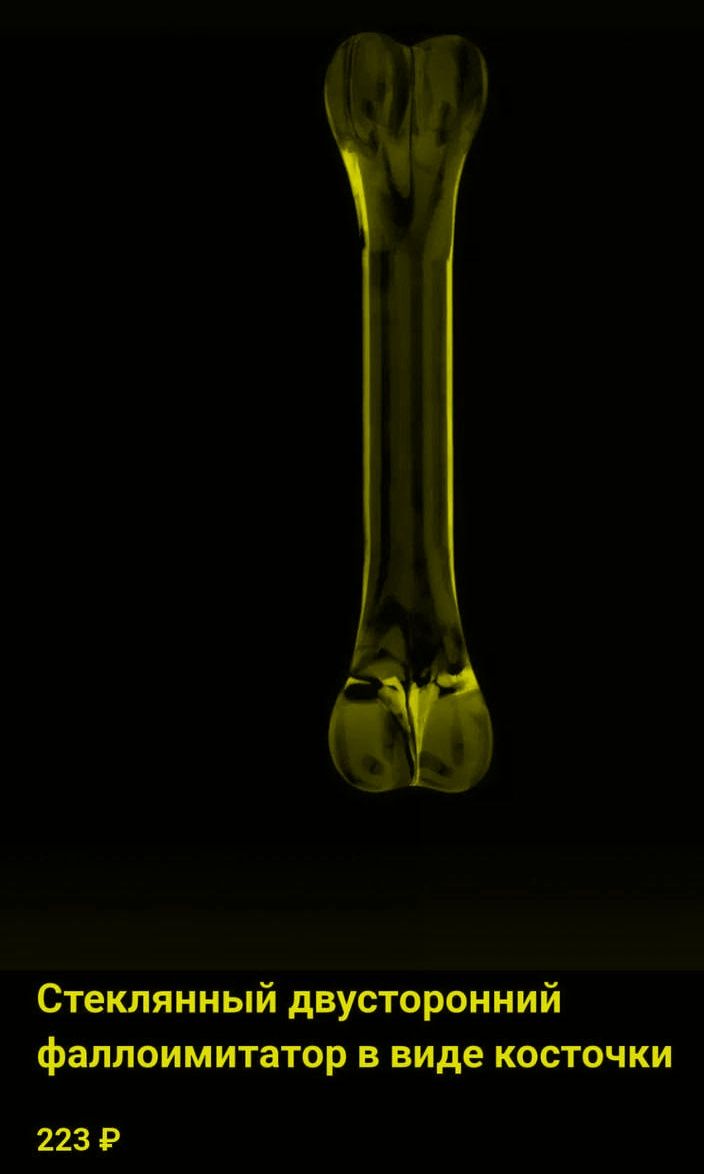 Стеклянный двусторонний фаллоимитатор в виде косточки
223 ₽