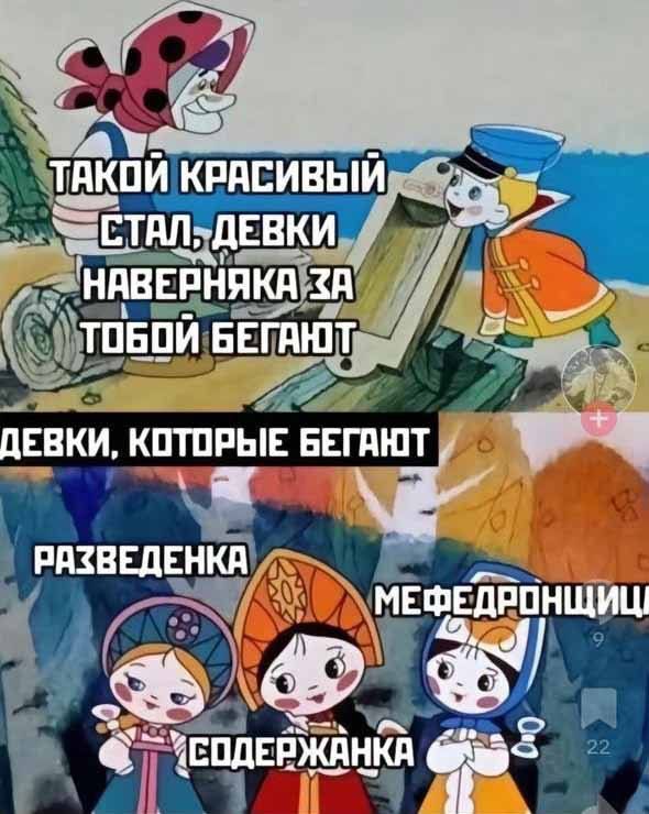 Такой красивый стал, девки наверняка за тобой бегают
Девки, которые бегают
Разведенка
Мефедронщица
Содержанка