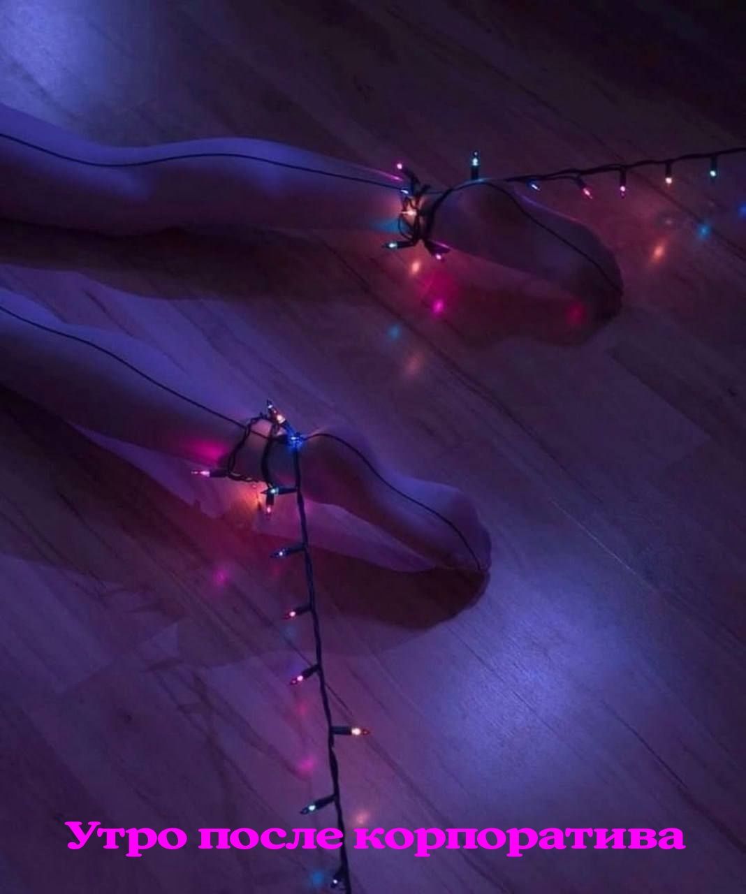 Утро после корпоратива