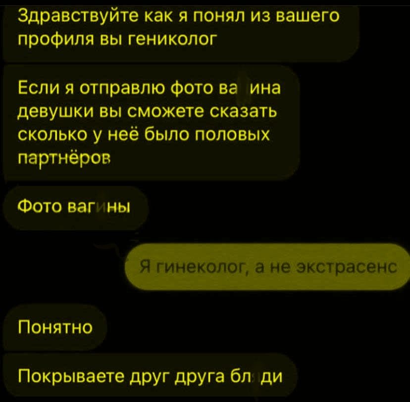 Здравствуйте как я понял из вашего профиля вы гинеколог. Если я отправлю фото вагины вы сможете сказать сколько у неё было половых партнёров. Фото вагины. Я гинеколог, а не экстрасенс. Понятно. Покрываете друг друга близко.