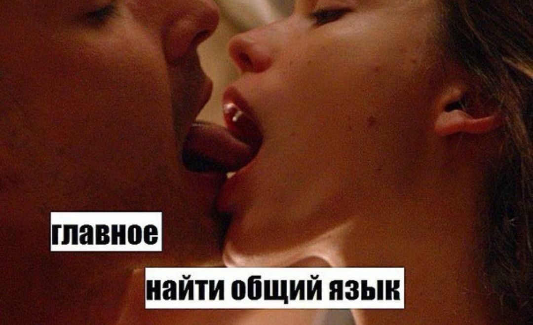 главное найти общий язык