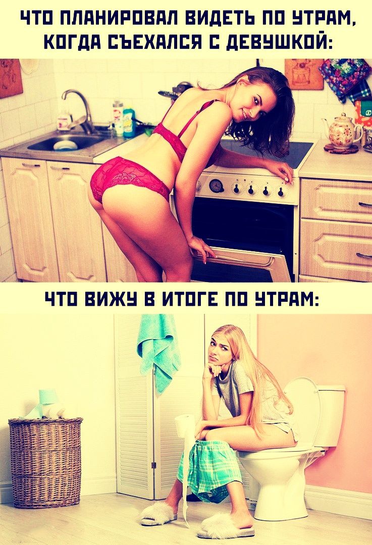 ЧТО ПЛАНИРОВАЛ ВИДЕТЬ ПО УТРАМ, КОГДА СЪЕХАЛСЯ С ДЕВУШКОЙ:\n\nЧТО ВИЖУ В ИТОГЕ ПО УТРАМ: