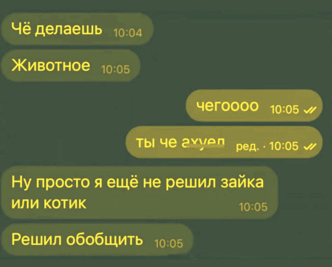 Чё делаешь
Животное
чегооо
ты че ахуп
Ну просто я ещё не решил зайка или котик
Решил обобщить