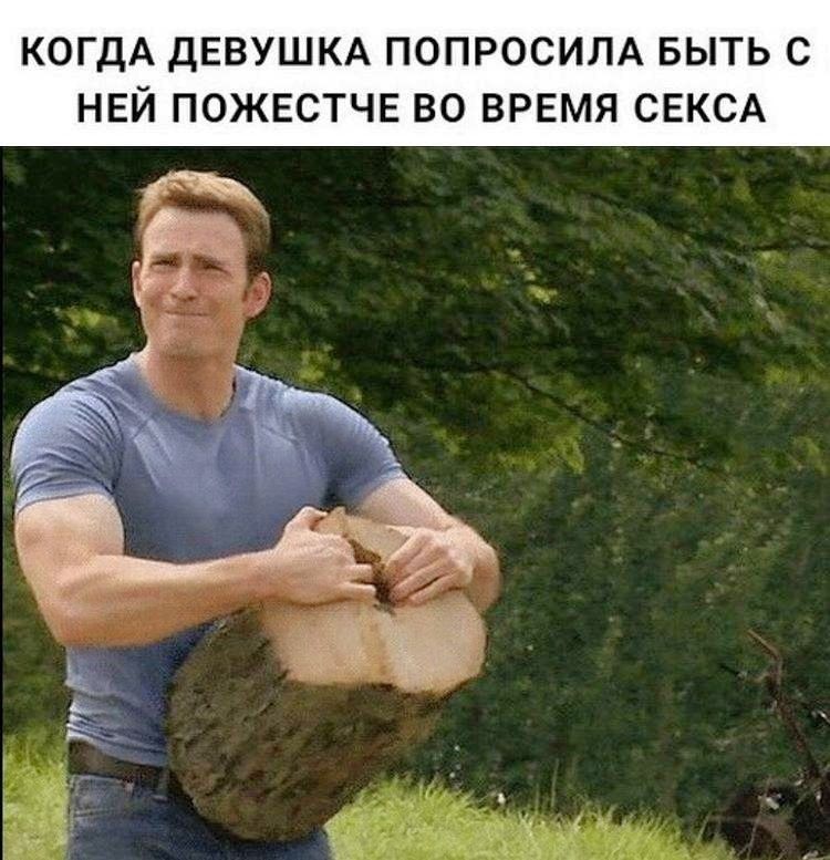 КОГДА ДЕВУШКА ПОПРОСИЛА БЫТЬ С НЕЙ ПОЖЕСТЕЕ ВО ВРЕМЯ СЕКСА