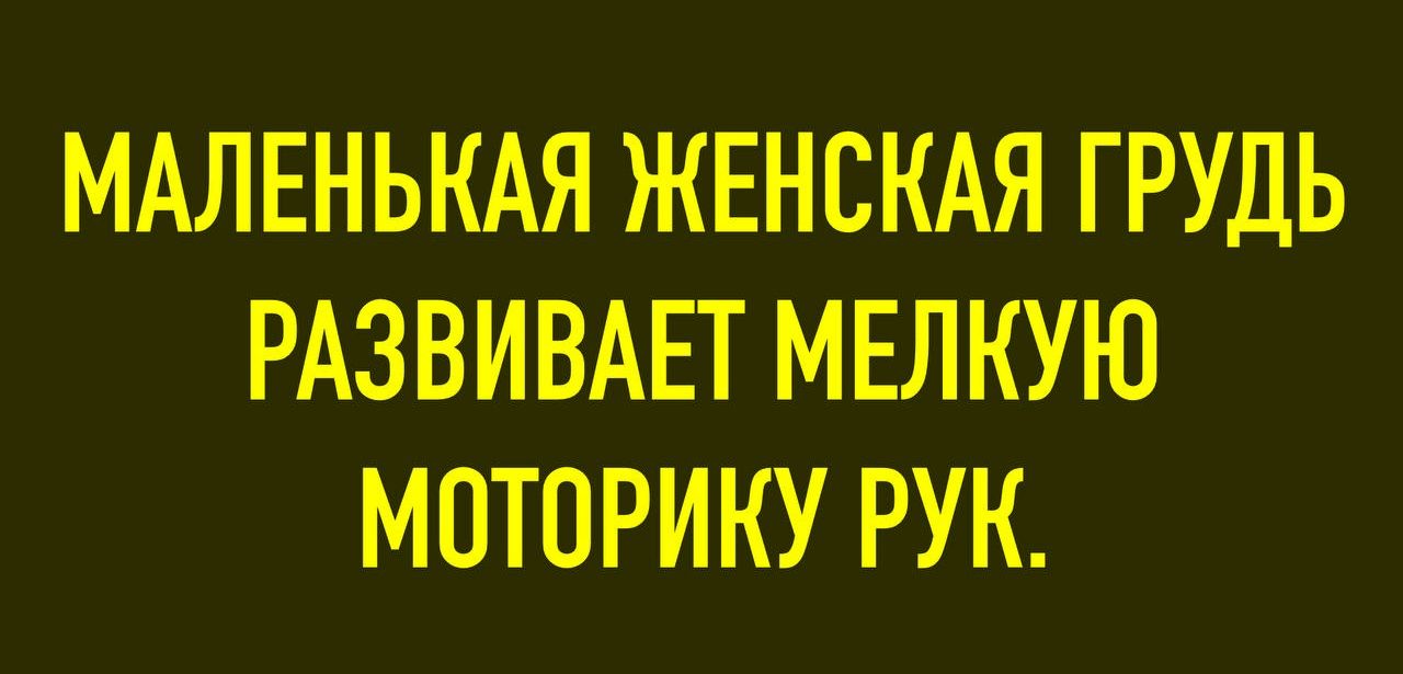 МАЛЕНЬКАЯ ЖЕНСКАЯ ГРУДЬ РАЗВИВАЕТ МЕЛКУЮ МОТОРИКУ РУК.
