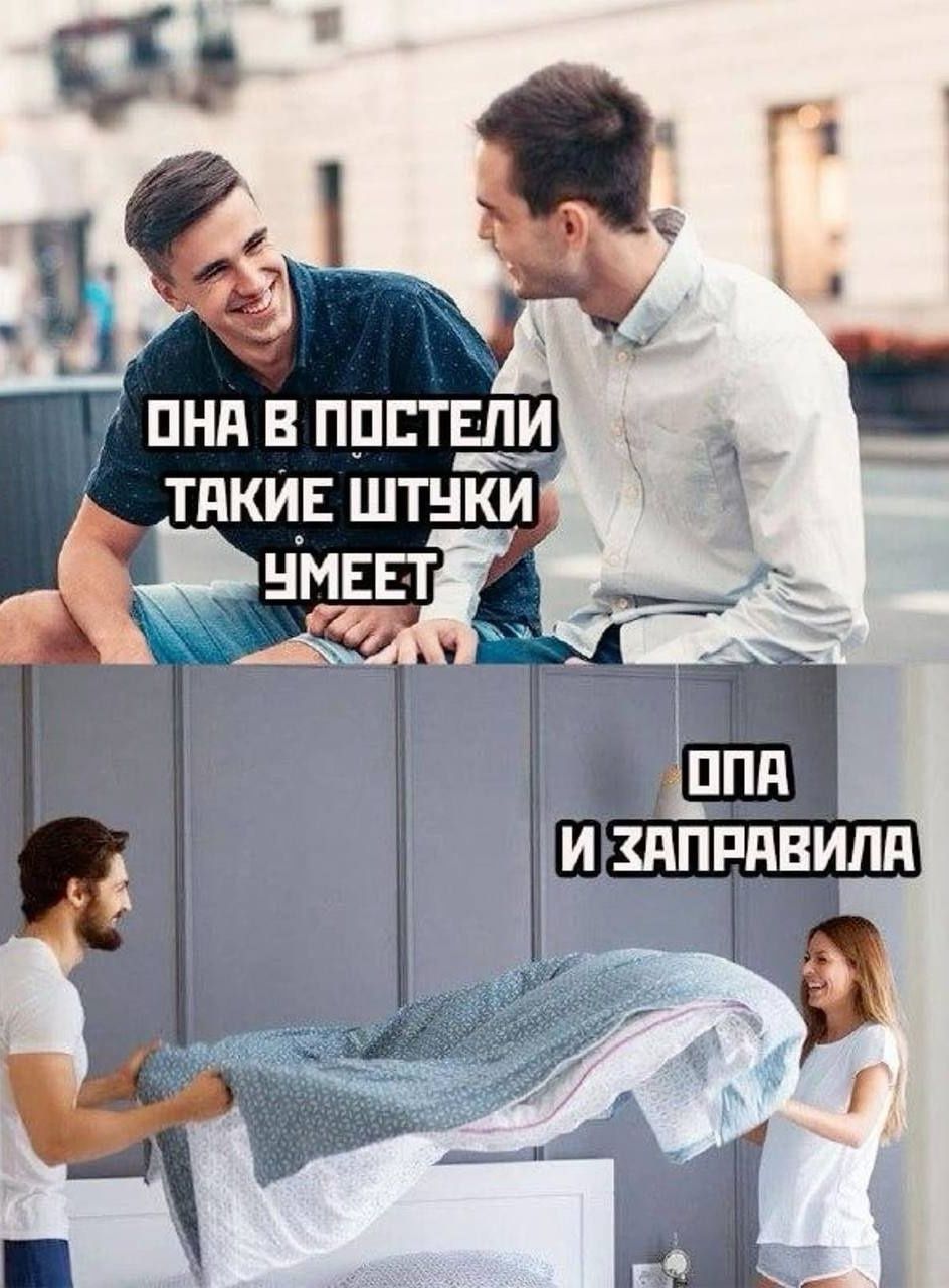 ОНА В ПОСТЕЛИ ТАКИЕ ШТУКИ УМЕТЕ
Опа И ЗАПРАВИЛА