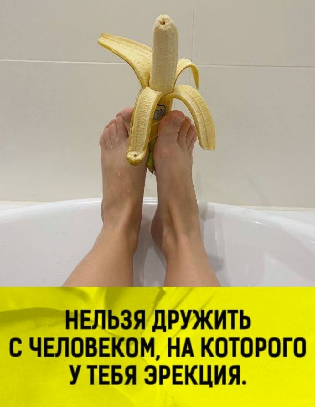 НЕЛЬЗЯ ДРУЖИТЬ С ЧЕЛОВЕКОМ, НА КОТОРОГО У ТЕБЯ ЭРЕКЦИЯ.