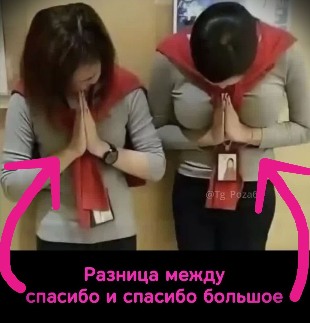 Разница между спасибо и спасибо большое