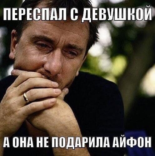 ПЕРЕСПАЛ С ДЕВУШКОЙ А ОНА НЕ ПОДАРИЛА АЙФОН