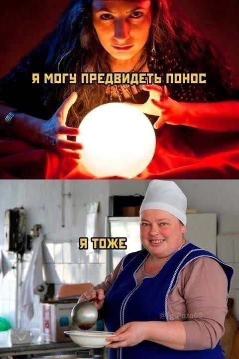 Я могу предвидеть понус
Я тоже