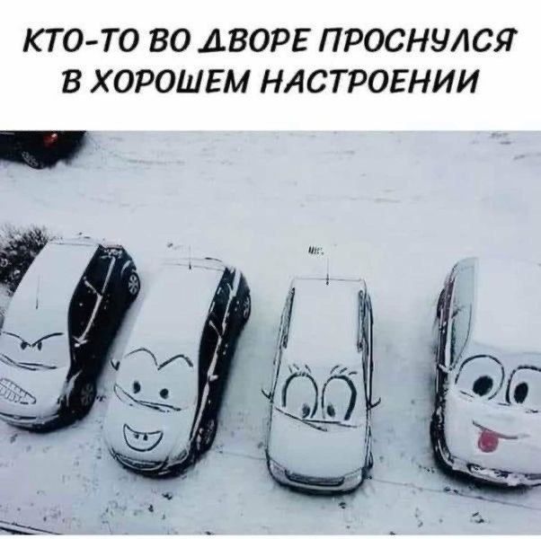 КТО-ТО ВО ДВОРЕ ПРОСНУЛСЯ В ХОРОШЕМ НАСТРОЕНИИ