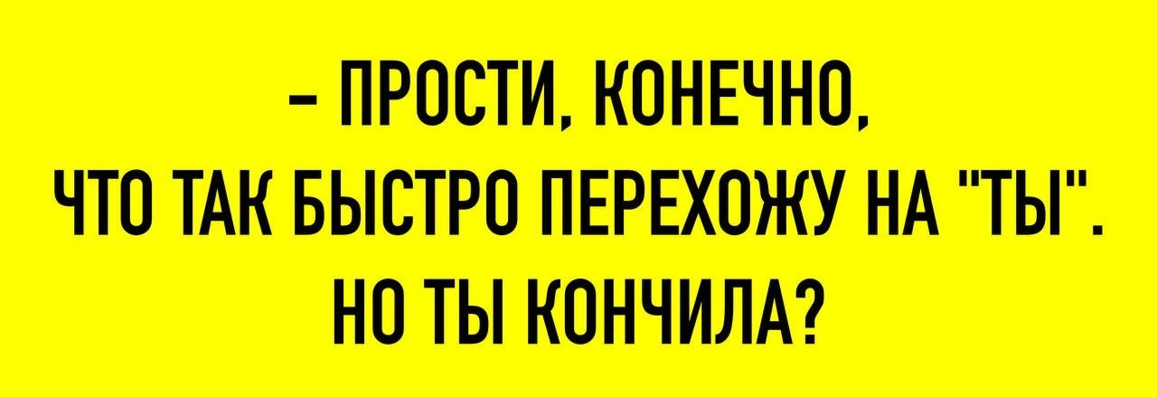 - ПРОСТИ, КОНЕЧНО, ЧТО ТАК БЫСТРО ПЕРЕХОЖУ НА 