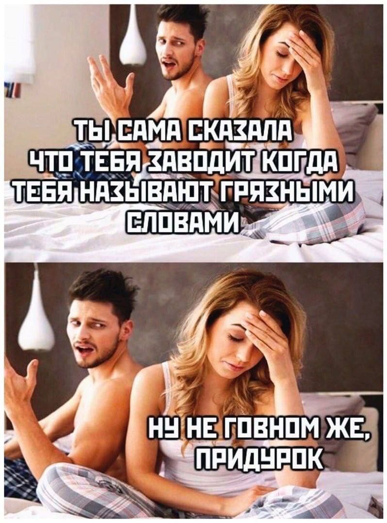 ТЫ САМА СКАЗАЛА ЧТО ТЕБЯ ЗАВОДИТ КОГДА ТЕБЯ НАЗЫВАЮТ ГРЯЗНЫМИ СЛОВАМИ
Ну не говном же, придурок