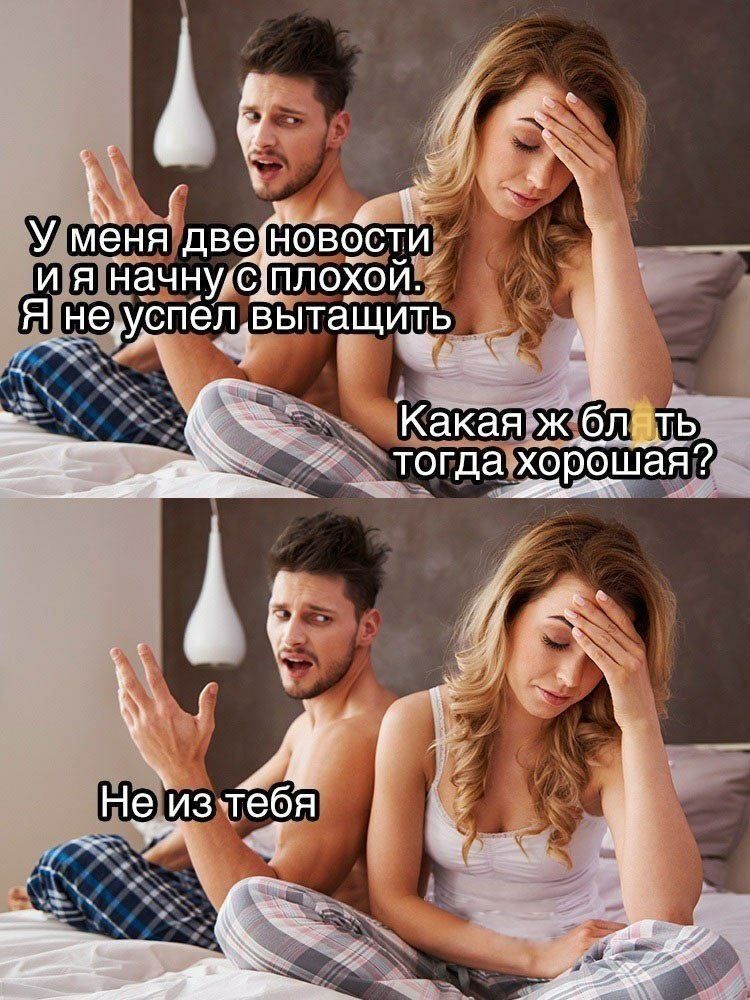 У меня две новости и я начну с плохой. Я не успел вытащить. Какая ж была бы тогда хорошая? Не из тебя