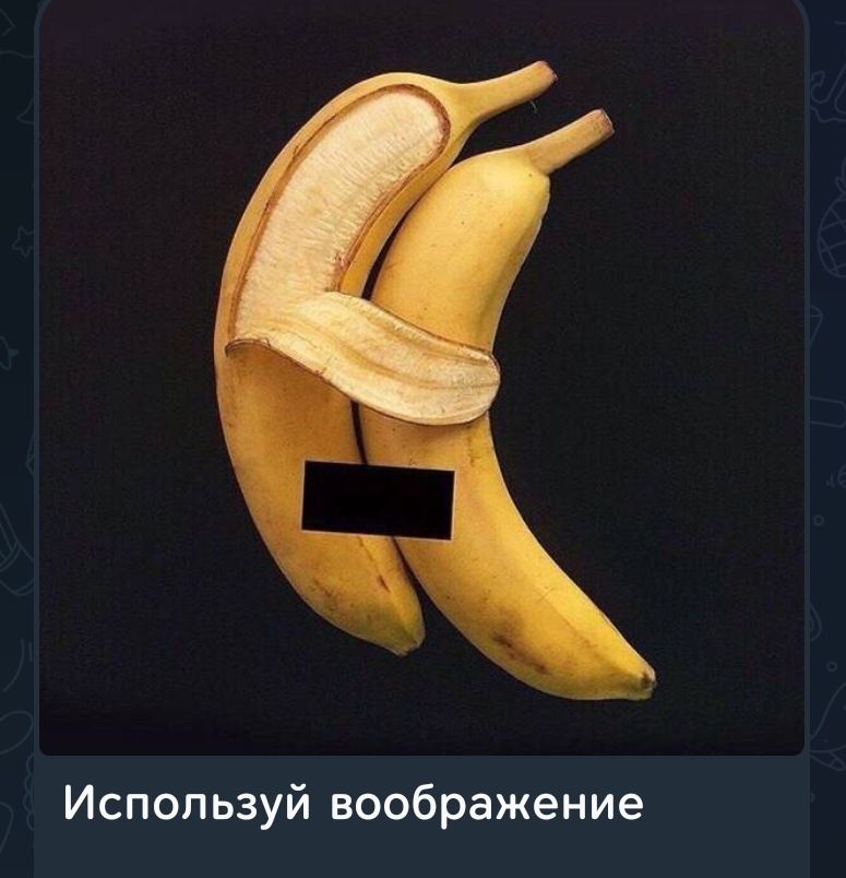 Используй воображение