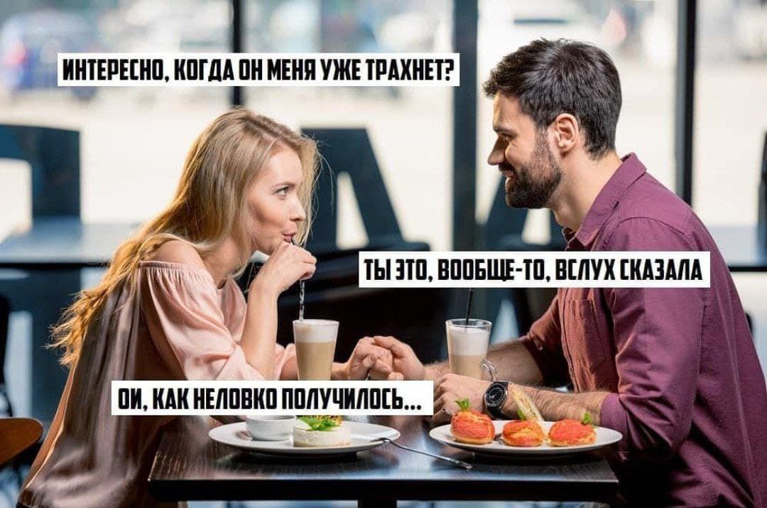 ИНТЕРЕСНО, КОГДА ОН МЕНЯ УЖЕ ТРАХНЕТ? ТЫ ЭТО, ВООБЩЕ-ТО, ВЫГЛАДЕЛА? ОЙ, КАК НЕЛОВКО ПОЛУЧИЛОСЬ...