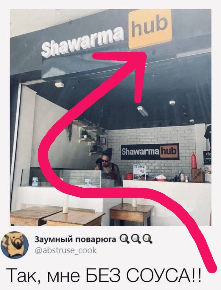 Shawarma hub
Так, мне БЕЗ СОУСА!!