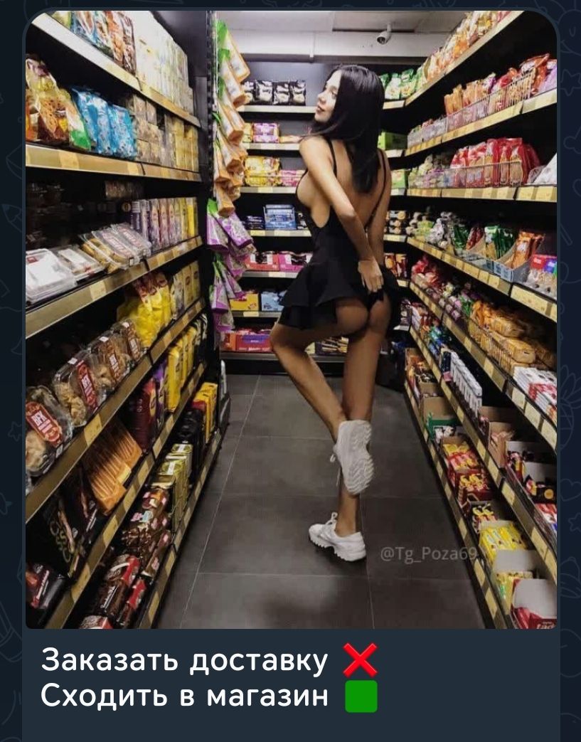 Заказать доставку ❌ Сходить в магазин ✅