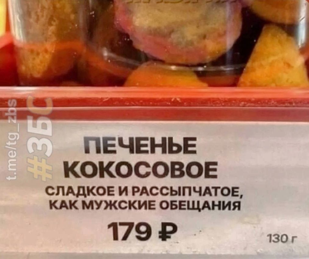 ПЕЧЕНЬЕ КОКОСОВОЕ СЛАДКОЕ И РАССЫПЧАТОЕ, КАК МУЖСКИЕ ОБЕЩАНИЯ 179 ₽
